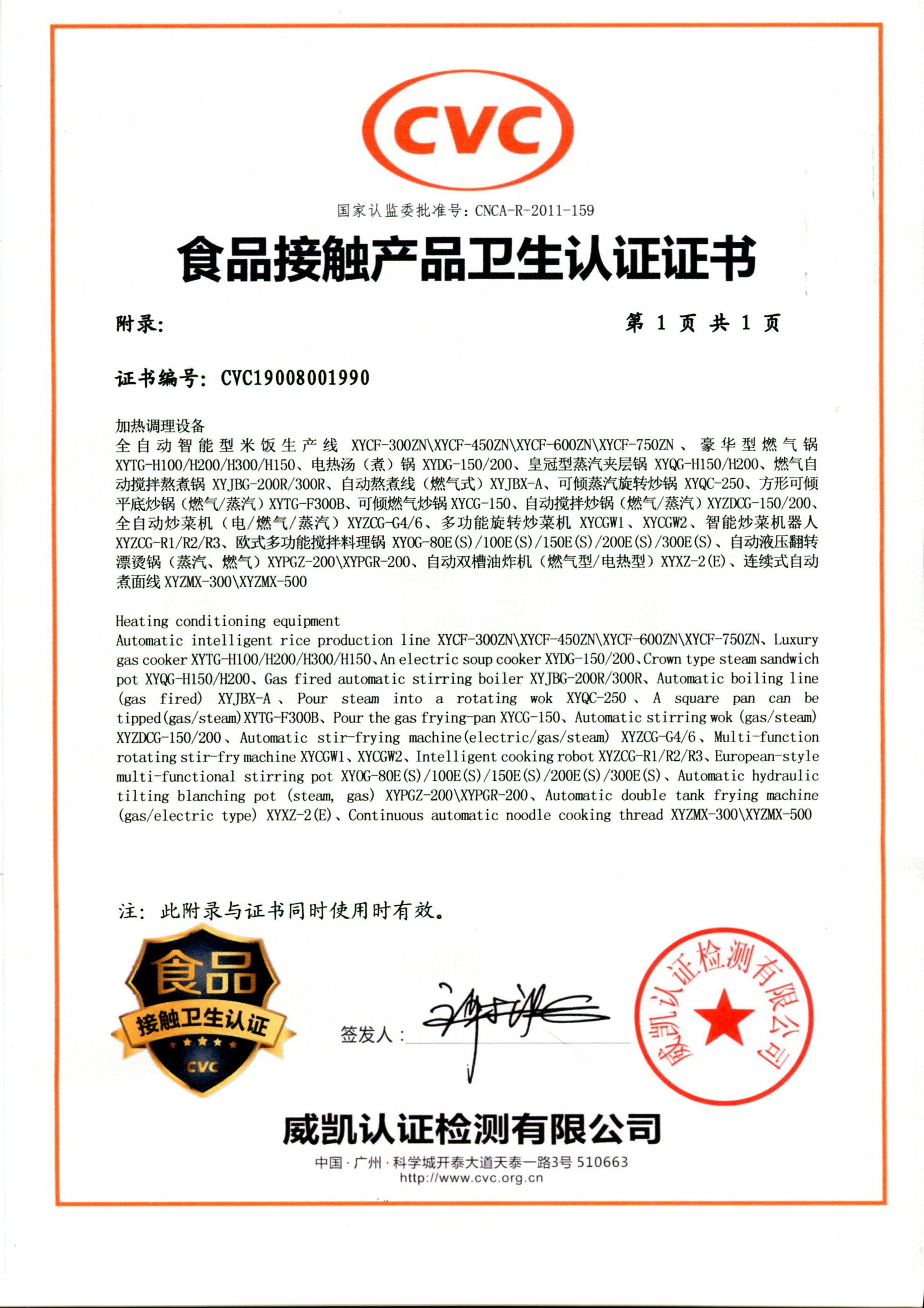公司证书